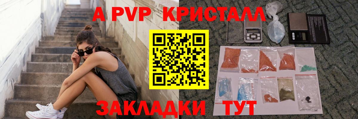 Alpha PVP кристаллы  Alpha PVP  Трёхгорный  Вход с VPN  A-PVP СК 