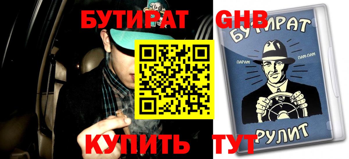 БУТИРАТ жидкий экстази  Вход с VPN  Трёхгорный 