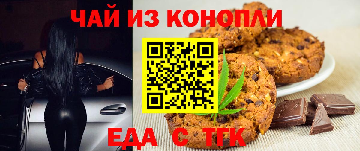 Трёхгорный  Cannafood конопля  Вход с VPN 