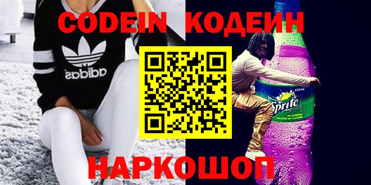 Кодеин напиток Lean (лин) Трёхгорный