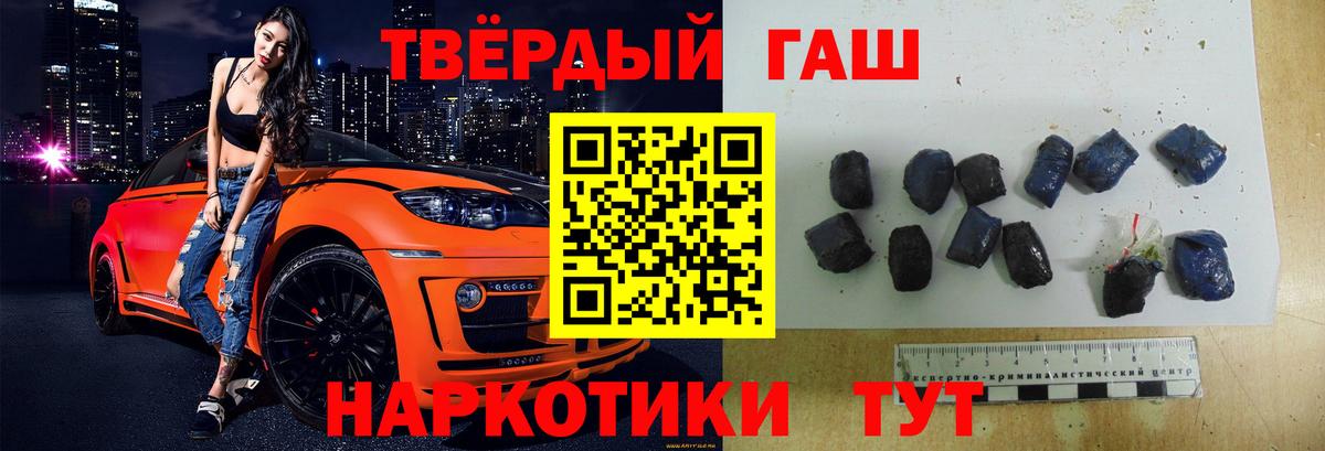 ГАШ 40% ТГК  ГАШИШ хэш  Вход с VPN  Трёхгорный 