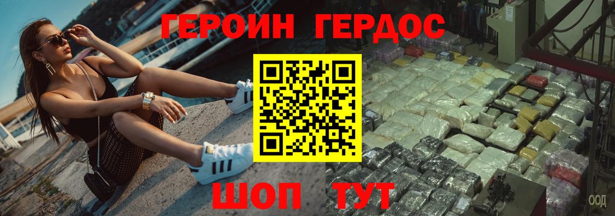 ГЕРОИН  ГЕРОИН Афган  Вход с VPN  Трёхгорный 