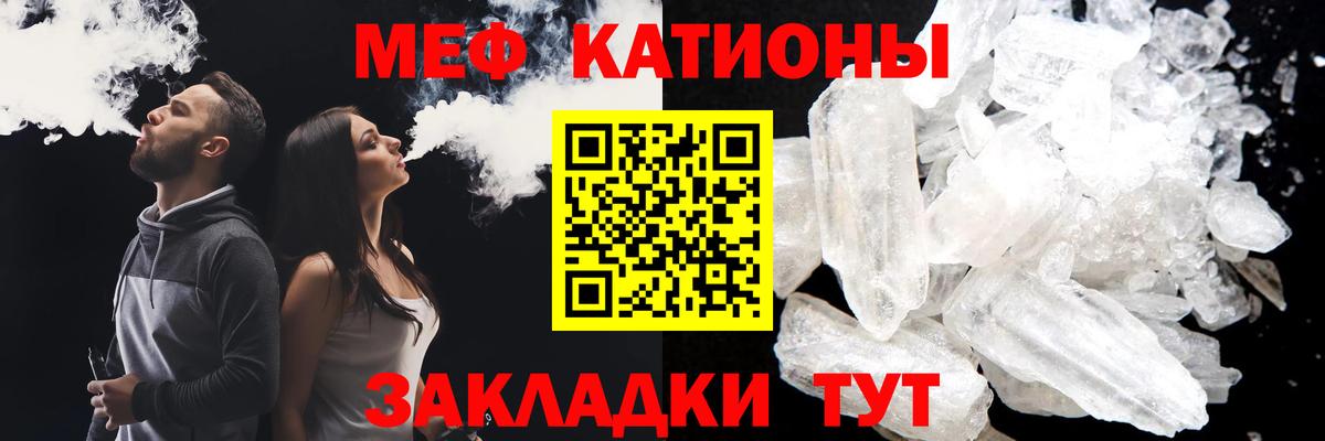 Мефедрон кристаллы Трёхгорный