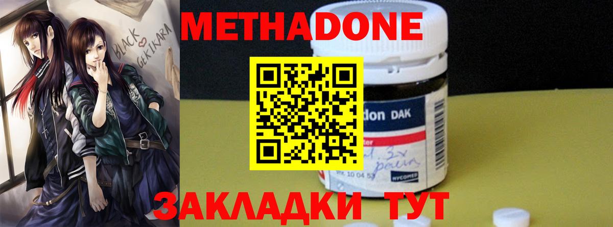 МЕТАДОН кристалл Трёхгорный