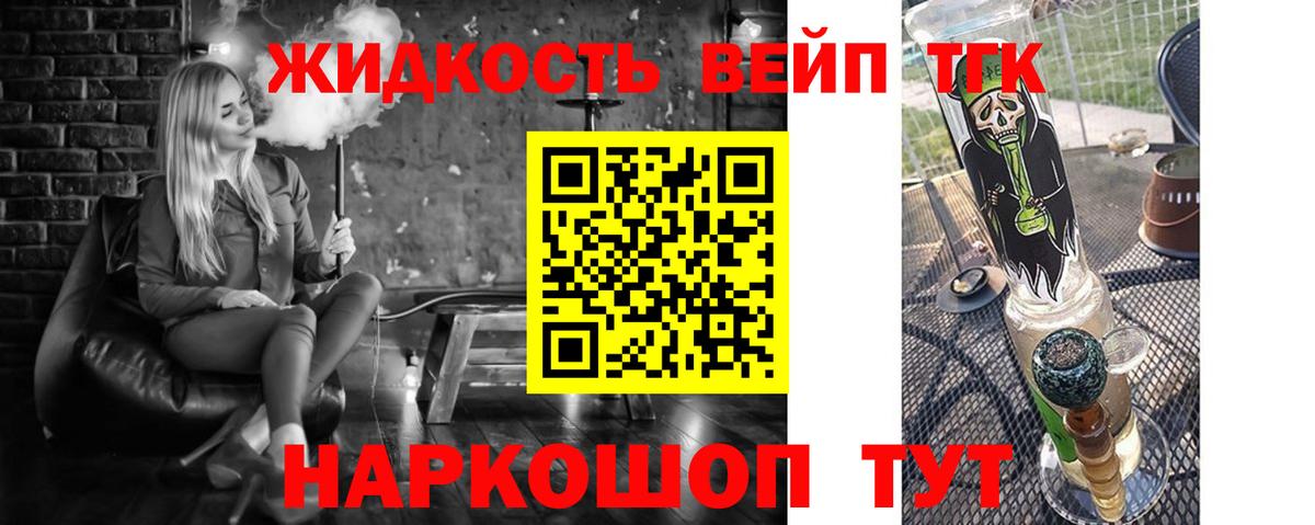 ТГК жижа Трёхгорный
