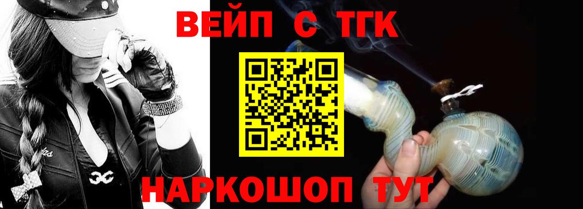 Дистиллят ТГК вейп с тгк  Дистиллят ТГК THC oil  купить закладку  Трёхгорный  Вход с VPN 